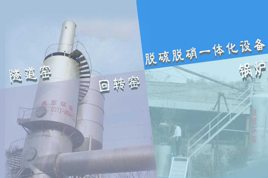脱硝一体化设备